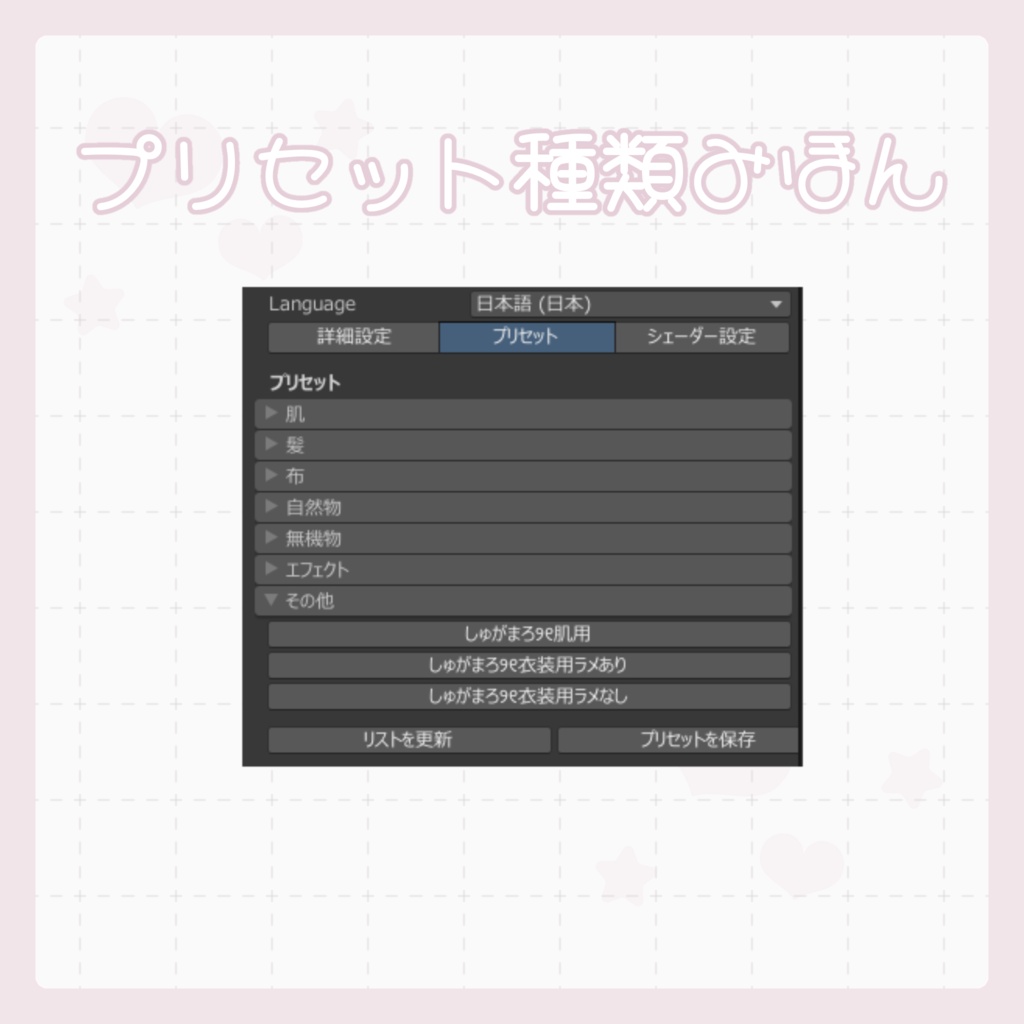 【汎用】しゅがまろ୨୧ lilToon マテリアルプリセット