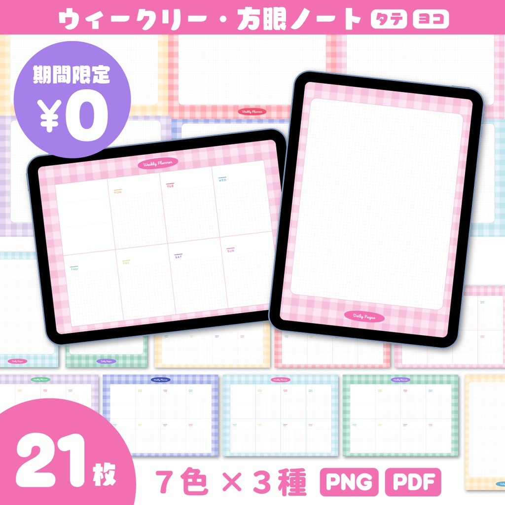 weekly ＆ Notebook ギンガムチェックシリーズ