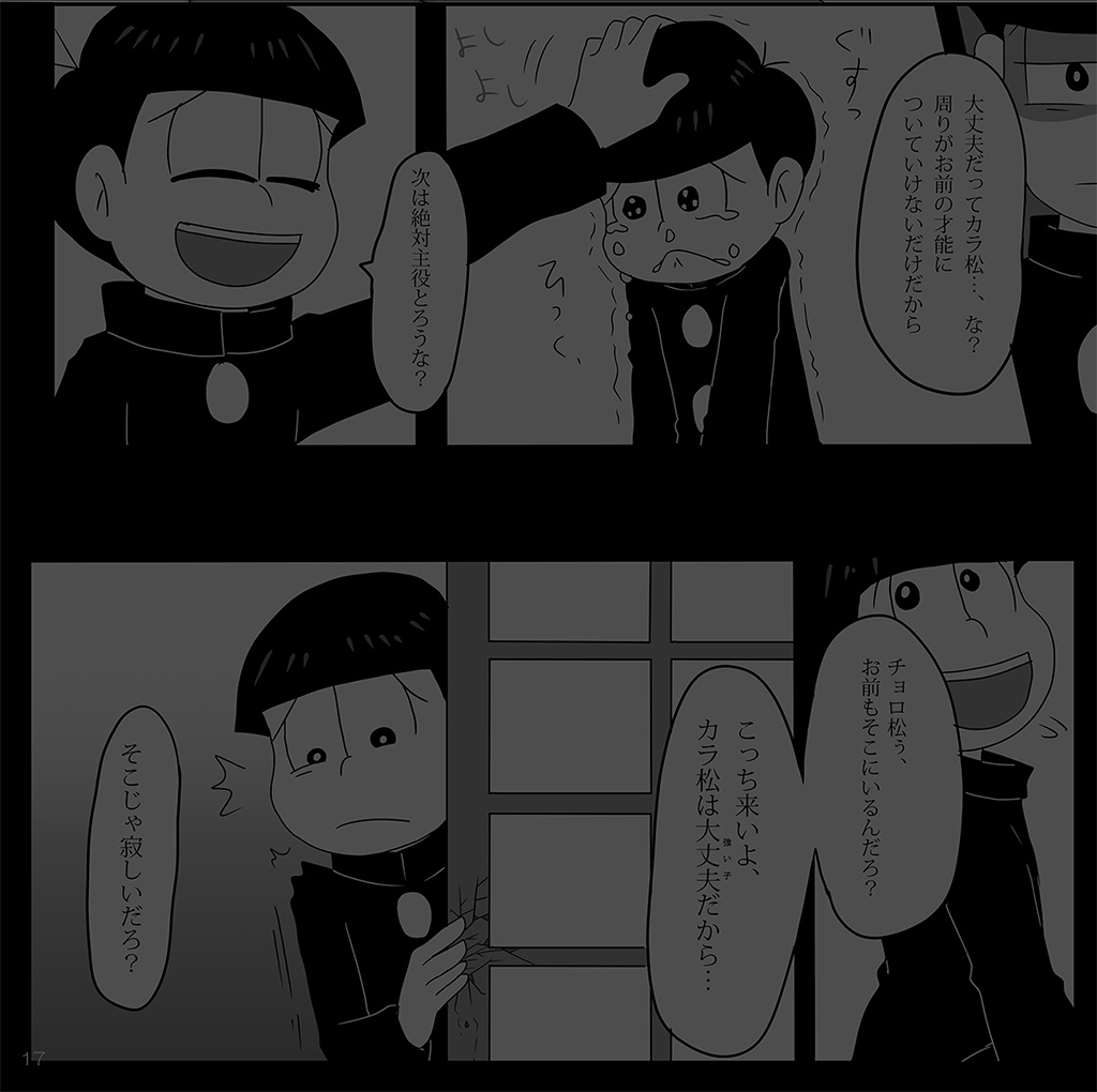 俺の三男が困り顔の理由 Toe108 Booth