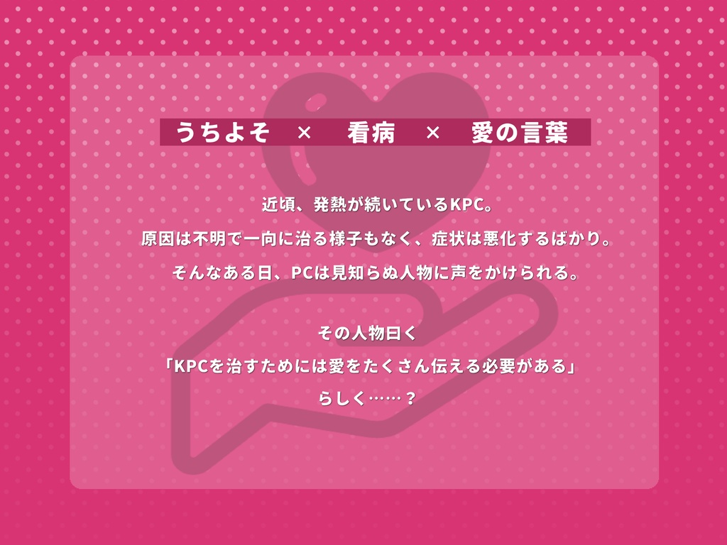 【CoCシナリオ】アイコトバテラピー