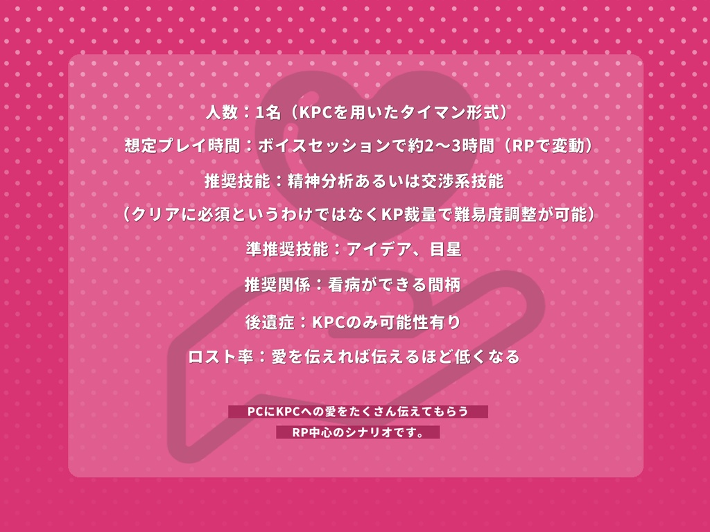 【CoCシナリオ】アイコトバテラピー