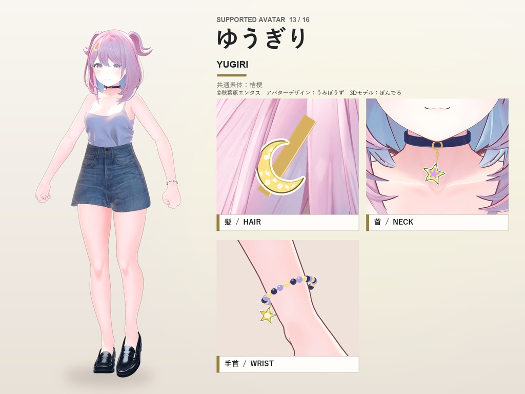 【期間限定30%OFF】星降る夜アクセサリーセット【16アバター対応】ピアス・ヘアピン・チョーカー・ブレスレット Starfall Night Accessory Set
