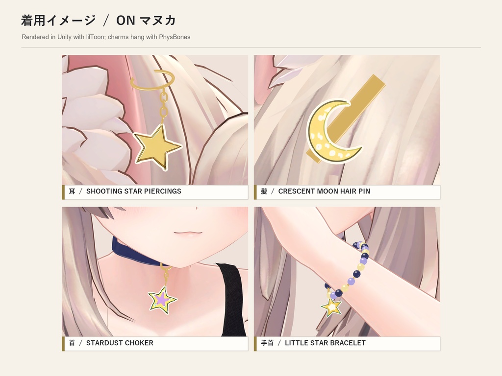 【期間限定30%OFF】星降る夜アクセサリーセット【16アバター対応】ピアス・ヘアピン・チョーカー・ブレスレット Starfall Night Accessory Set