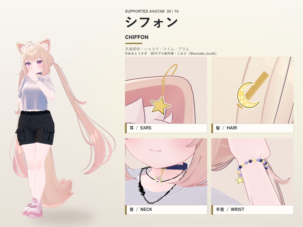 【期間限定30%OFF】星降る夜アクセサリーセット【16アバター対応】ピアス・ヘアピン・チョーカー・ブレスレット Starfall Night Accessory Set