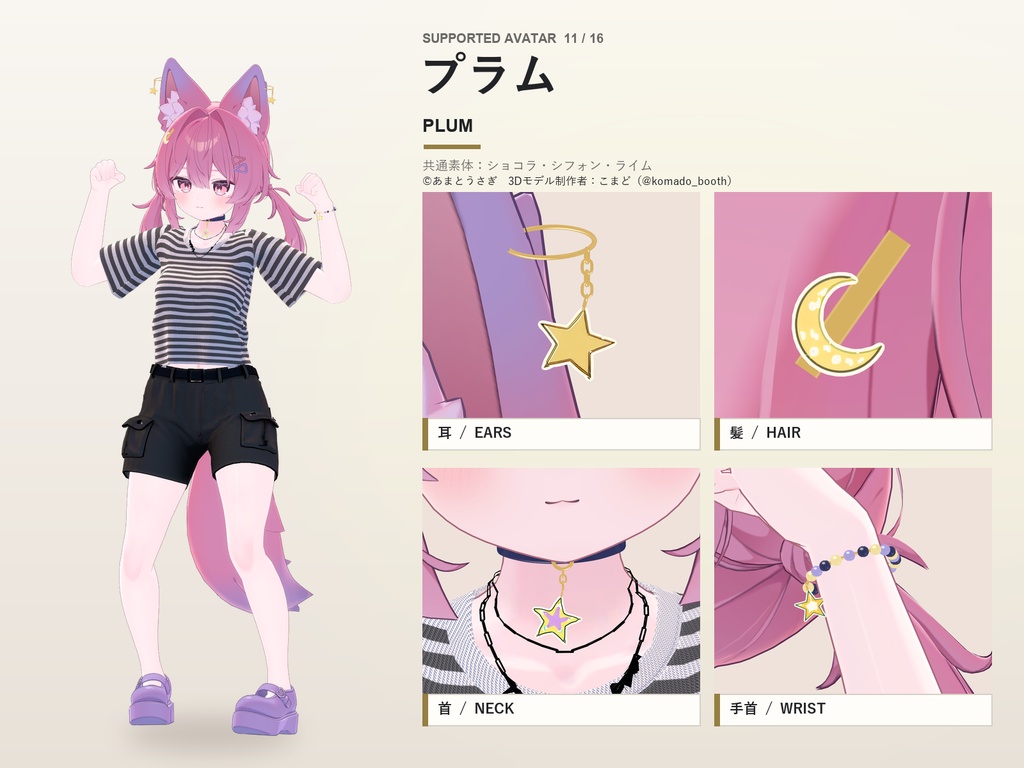 【期間限定30%OFF】星降る夜アクセサリーセット【16アバター対応】ピアス・ヘアピン・チョーカー・ブレスレット Starfall Night Accessory Set