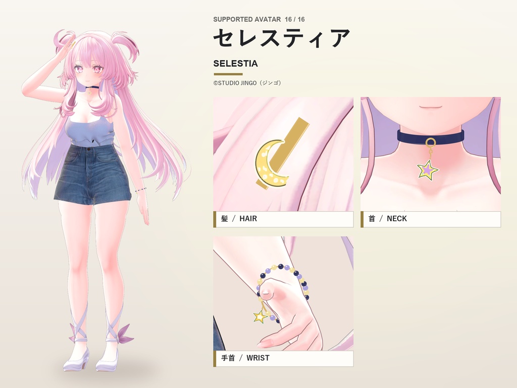 【期間限定30%OFF】星降る夜アクセサリーセット【16アバター対応】ピアス・ヘアピン・チョーカー・ブレスレット Starfall Night Accessory Set