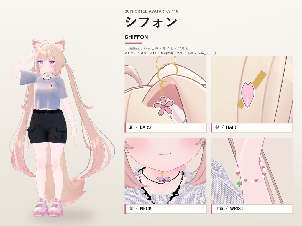 【期間限定30%OFF】桜ひとひらアクセサリーセット【16アバター対応】ピアス・ヘアピン・チョーカー・ブレスレット Sakura Petal Accessory Set