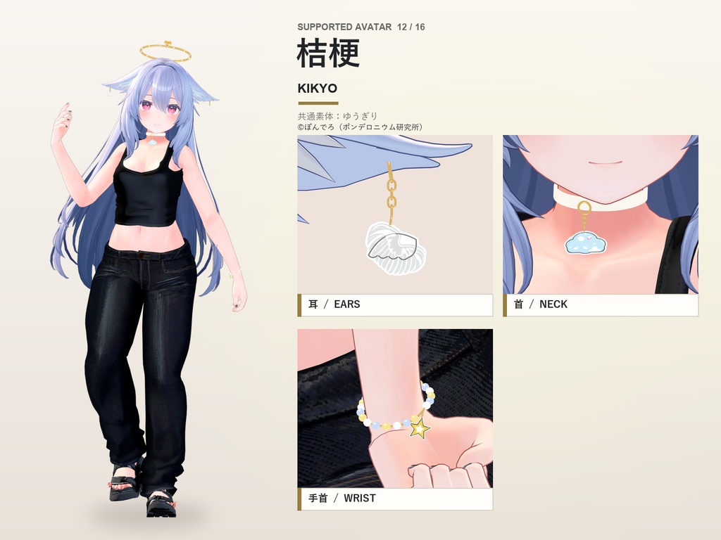 【期間限定30%OFF】天使の休日アクセサリーセット【16アバター対応】ピアス・ヘイロー・チョーカー・ブレスレット Angel Holiday Accessory Set