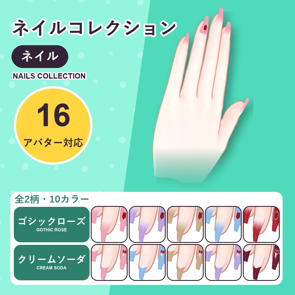【期間限定30%OFF】ゴシックローズネイル【16アバター対応】5カラー Gothic Rose Nails [VRChat/MA/lilToon/Poiyomi]