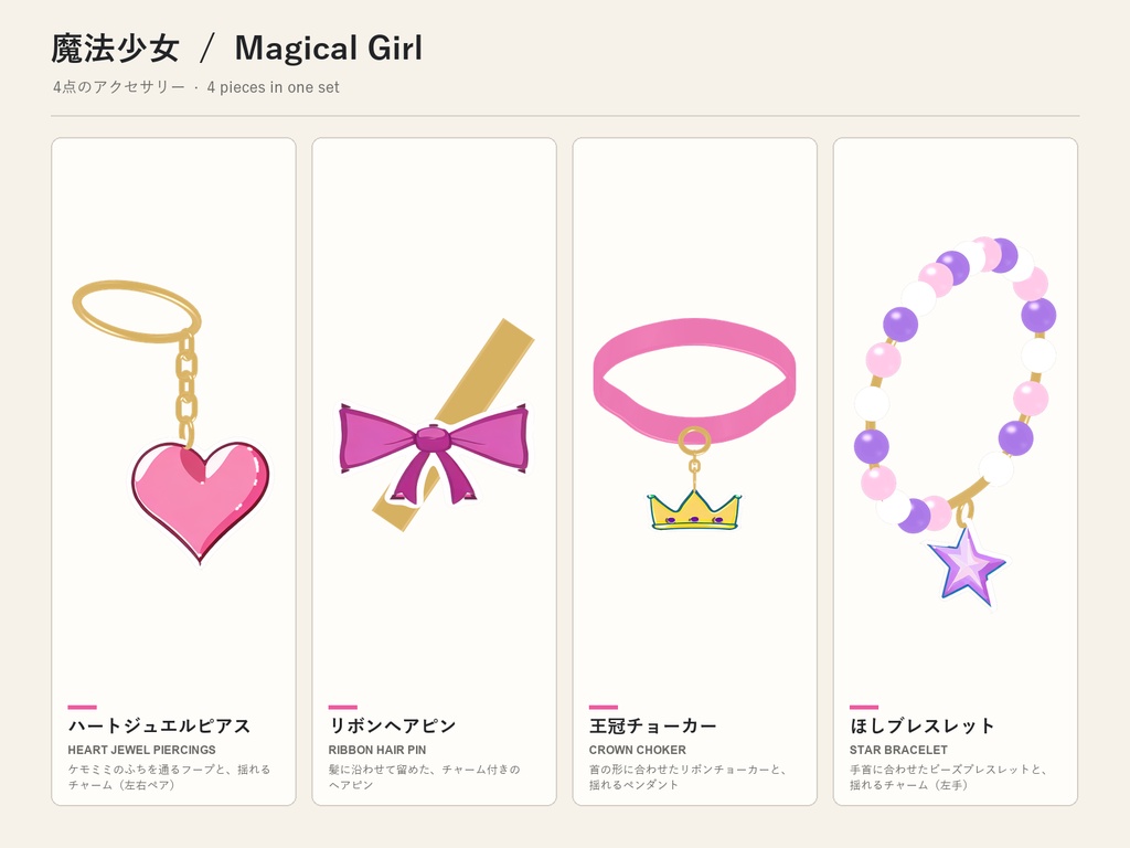 【発売記念30%OFF】魔法少女アクセサリーセット【16アバター対応】ピアス・ヘアピン・チョーカー・ブレスレット Magical Girl Accessory Set