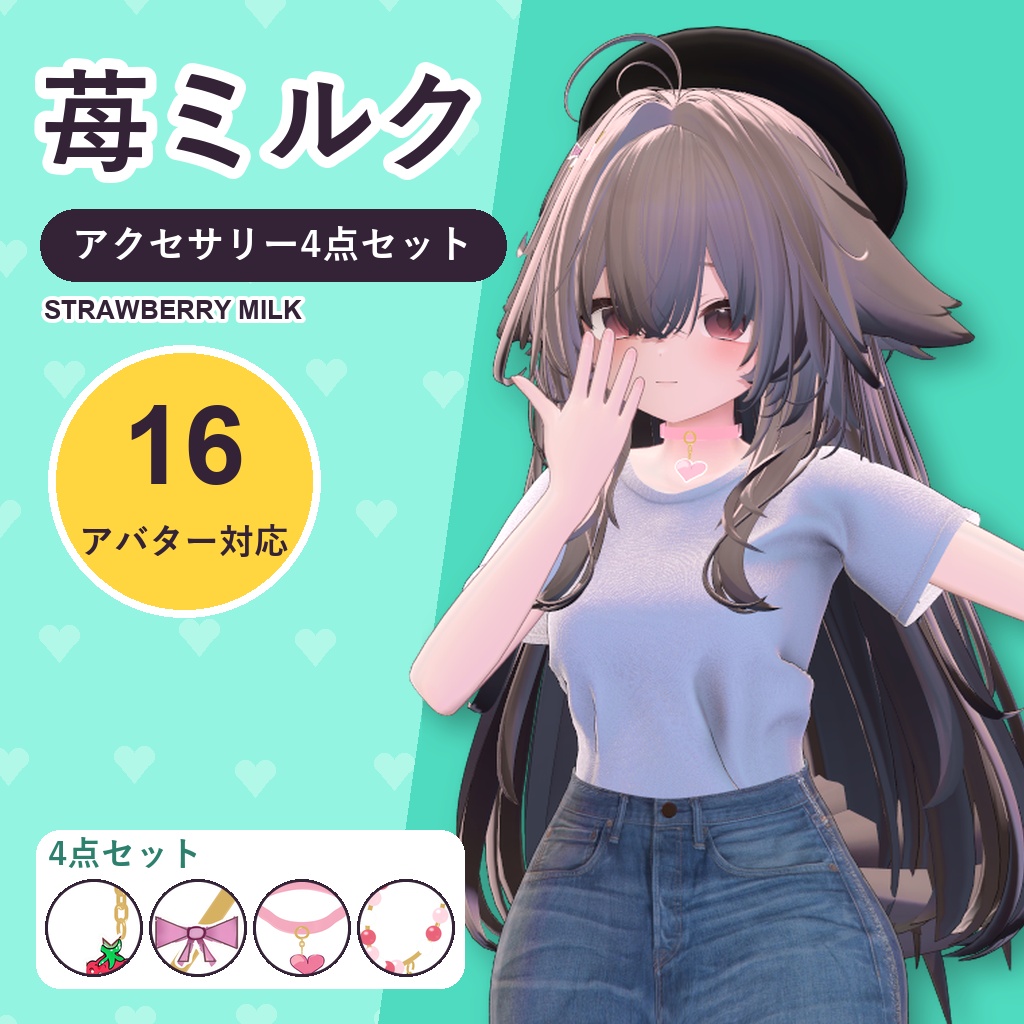 【発売記念30%OFF】苺ミルクアクセサリーセット【16アバター対応】ピアス・ヘアピン・チョーカー・ブレスレット Strawberry Milk Accessory Set