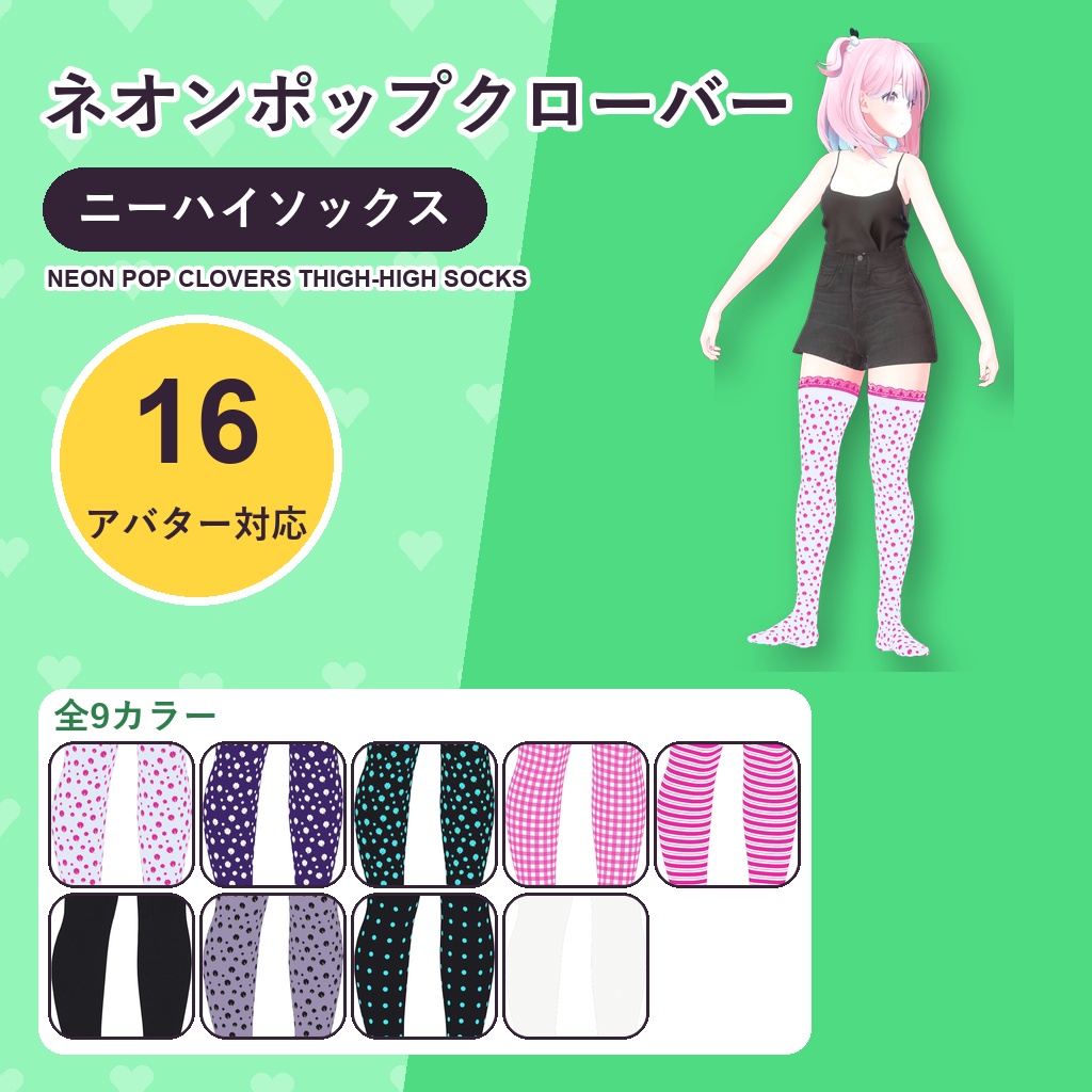 【発売記念30%OFF】ネオンポップクローバーニーハイソックス【16アバター対応】9カラー Neon Pop Clovers Thigh-High Socks