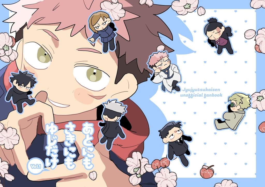 あとにもさきにもゆじだけ vol1