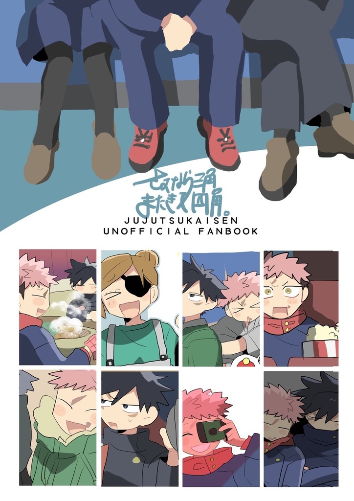 さよなら三角 またきて四角。