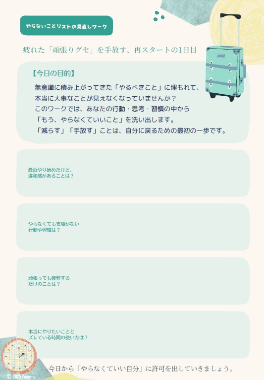 「本来の私に戻る7日間の整えワーク」 やらないこと・言葉・発信・導線・お金・未来意図を見つめ直す