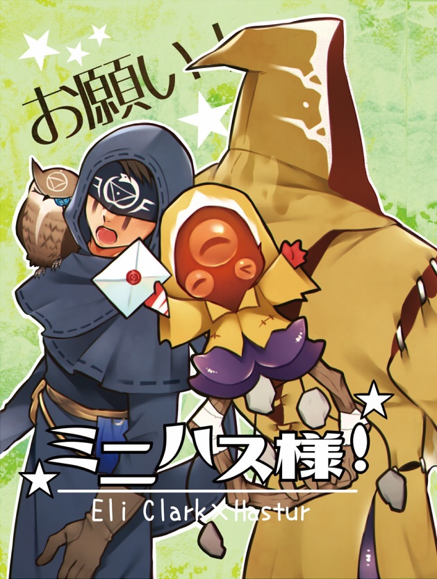 お願い！ミニハス様！