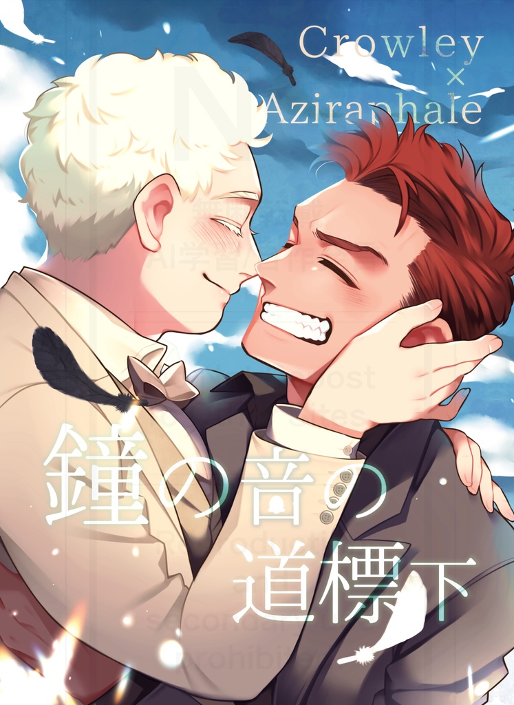 鐘の音の道標 下