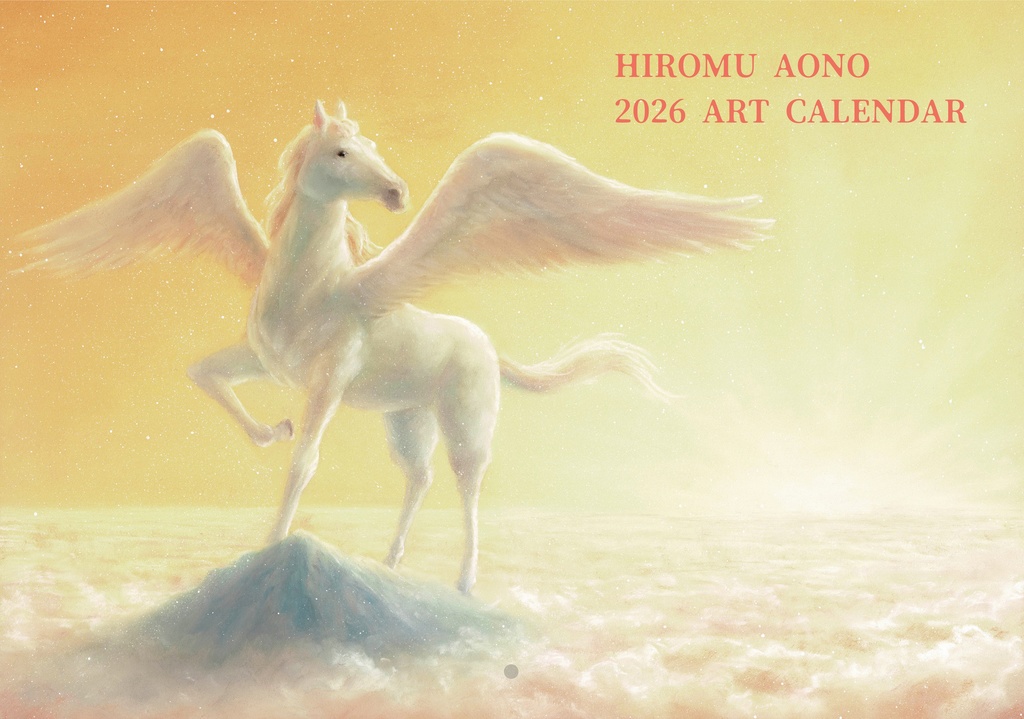 2026年　アートカレンダー