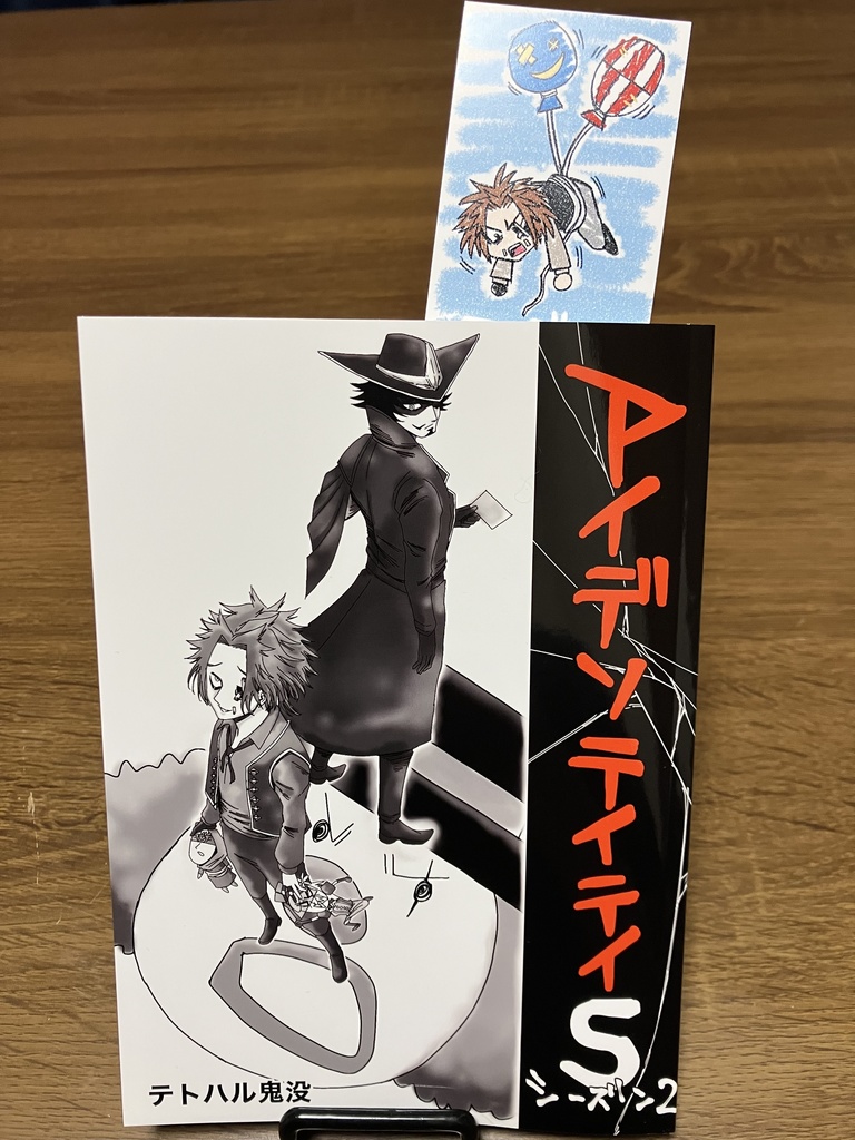 アイデソテイテイS【シーズン2】(在庫切れ)