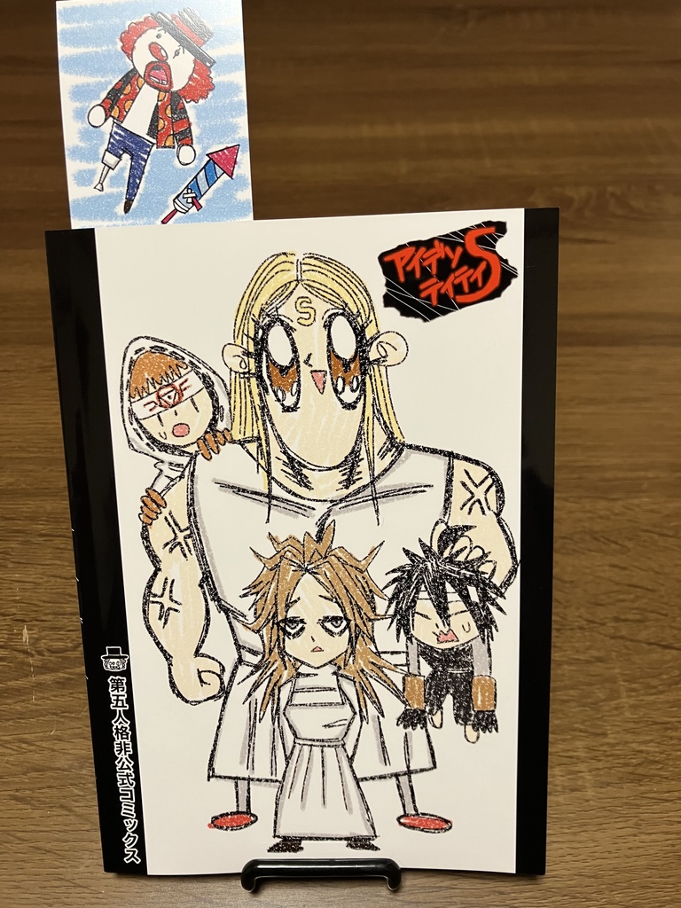 アイデソテイテイS【シーズン2】(在庫切れ)