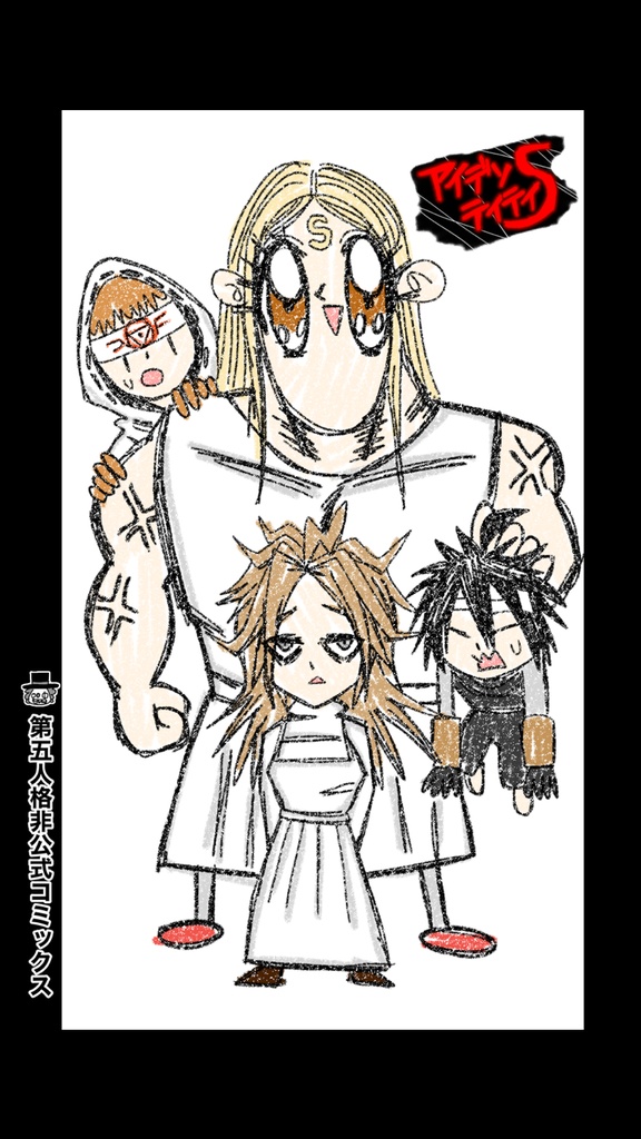 アイデソテイテイS【シーズン2】(在庫切れ)