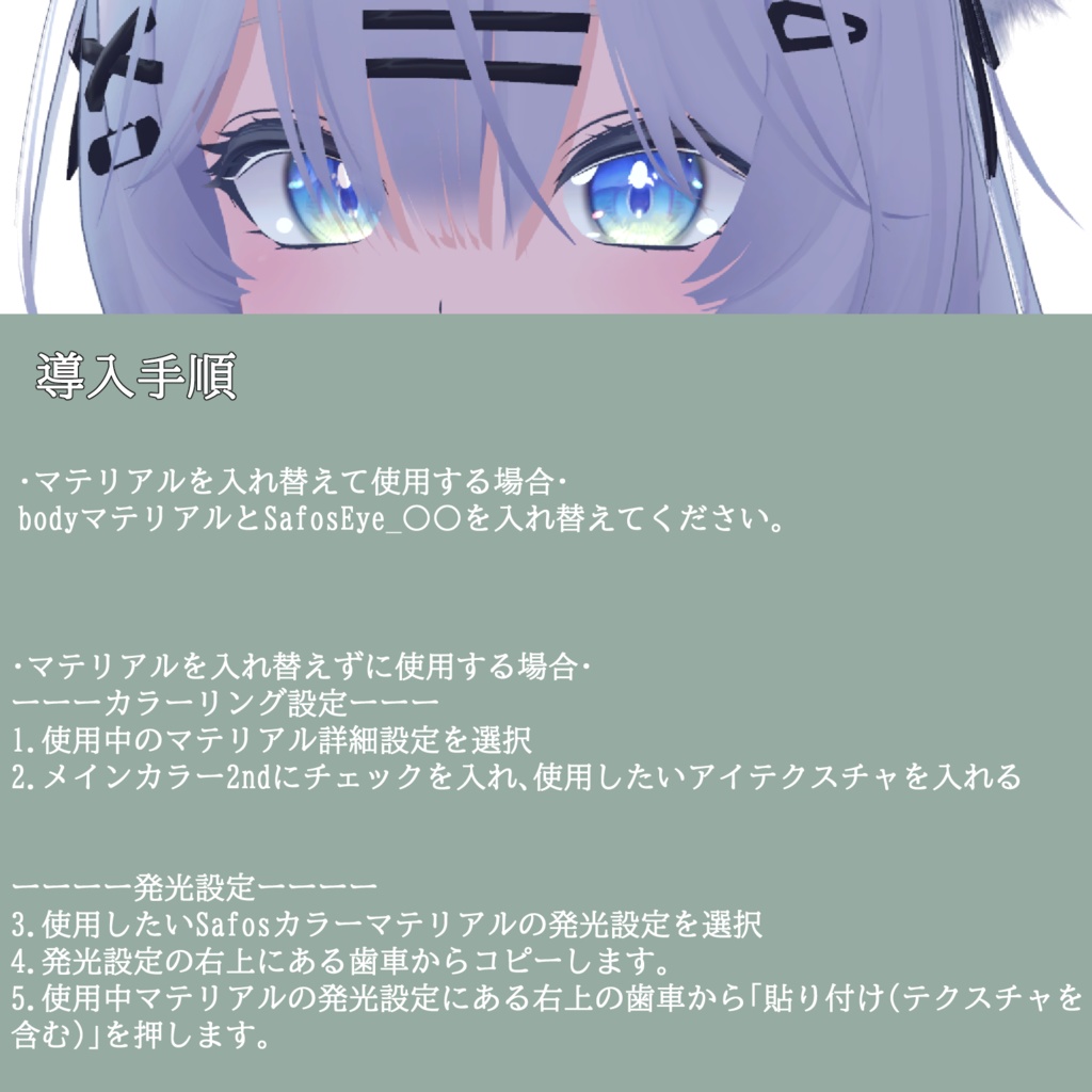 【ルルネ&瑞希対応】神絵師EyeTexture - Safos -