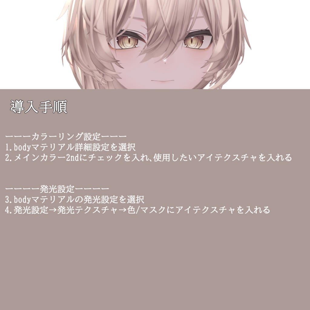 【真央対応】神絵師EyeTexture- Beast -