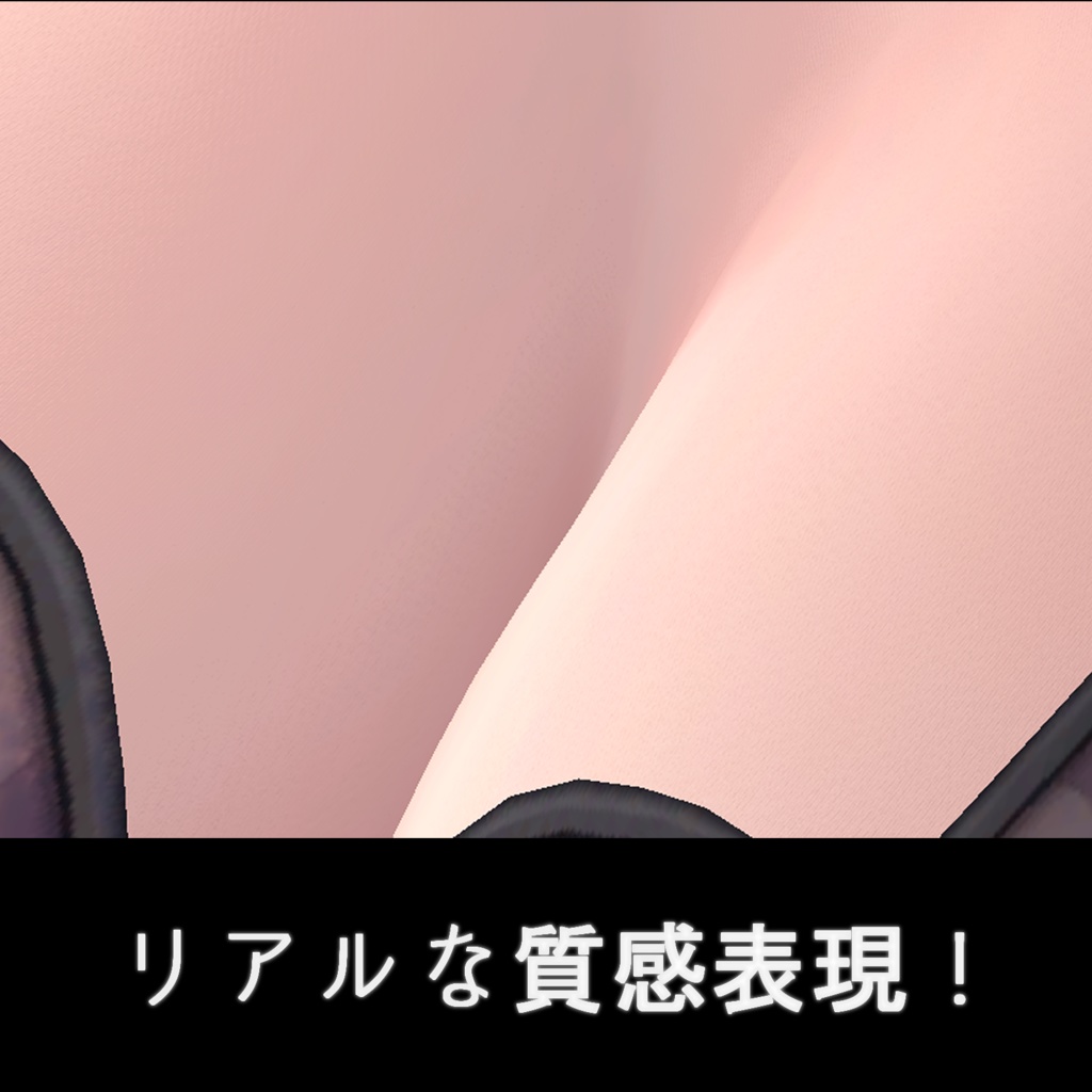 絵描き監修!リア肌マテリアル