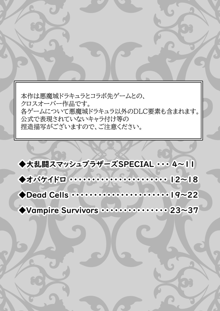 ヴァンパイアハンター出張中!