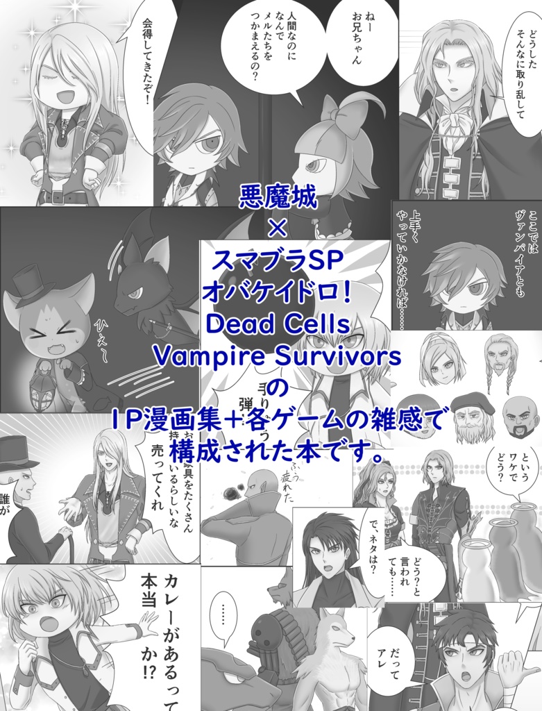 ヴァンパイアハンター出張中!