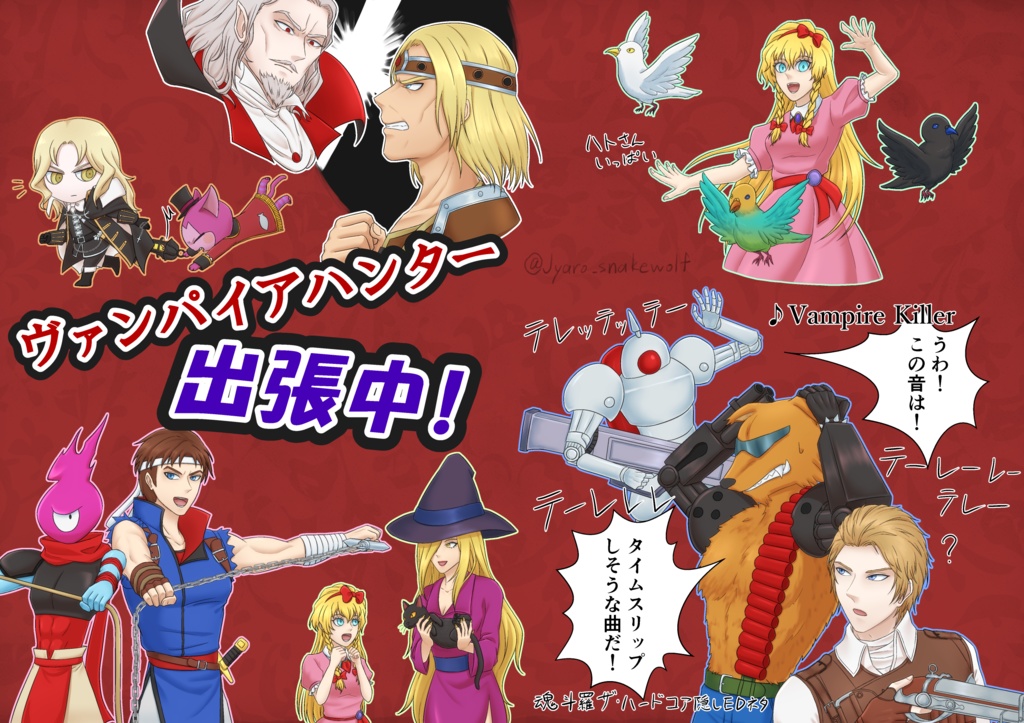 ヴァンパイアハンター出張中!