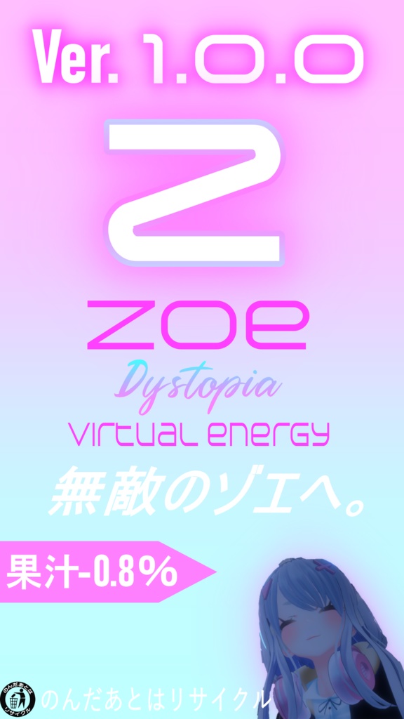【無料】ZOE ver.1.0.0 ワールド向けポスター【VRC想定】