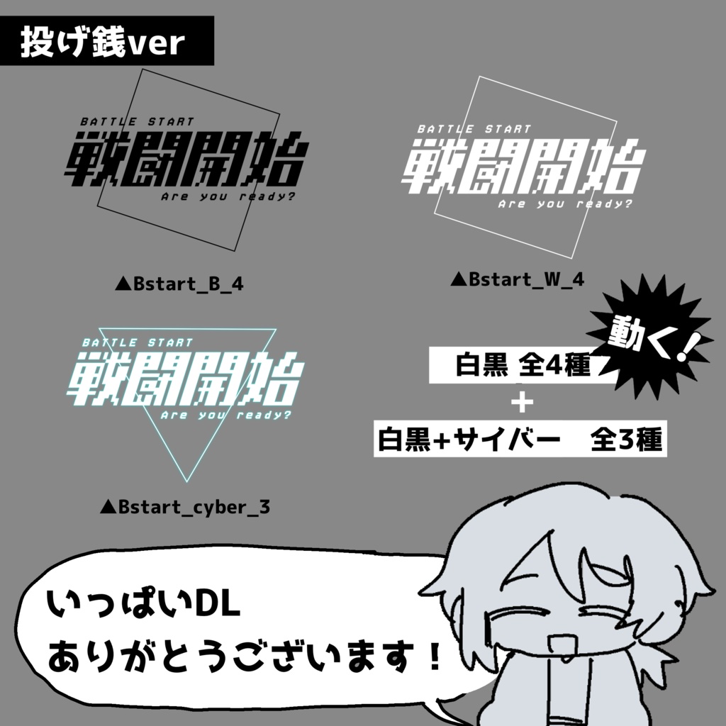 【TRPG用素材】動くAPNG戦闘開始カットイン【白黒4種】