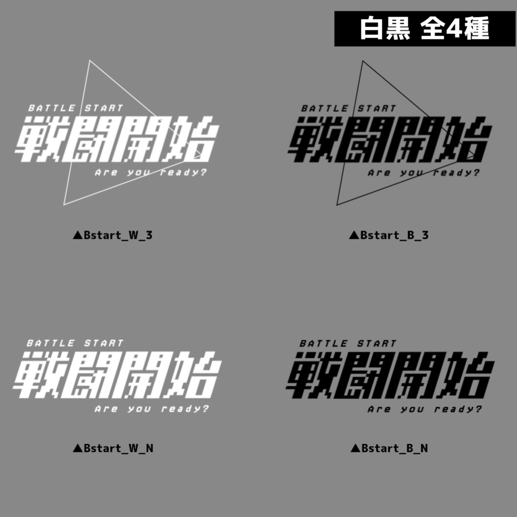 【TRPG用素材】動くAPNG戦闘開始カットイン【白黒4種】