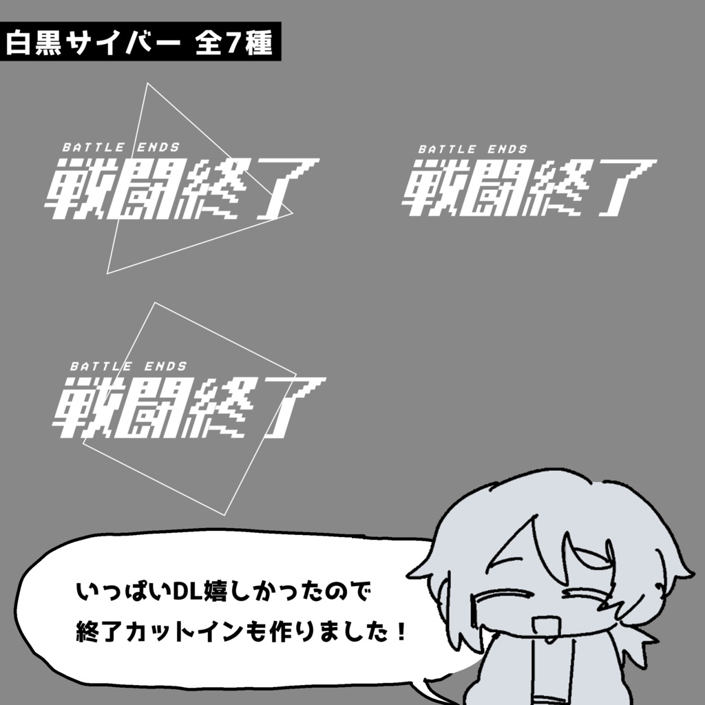 【TRPG用素材】動くAPNG戦闘終了カットイン【白黒ネオン7種】