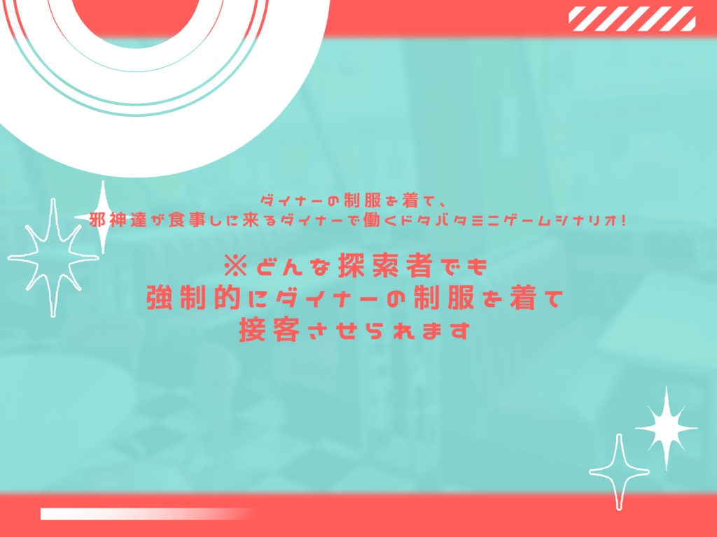 【CoCシナリオ】Freaky Feasts Diner!【SPLL:E193668】