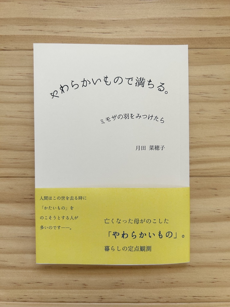やわらかいもので満ちる。ミモザの羽をみつけたら