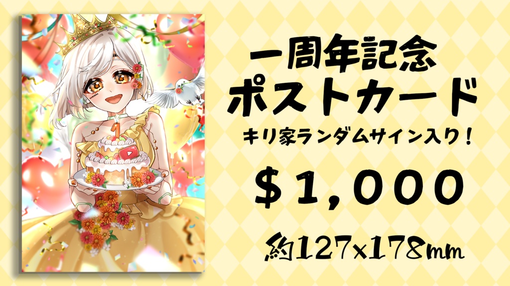 【 La.キリコネクト 】一周年記念グッズ≪ A ≫