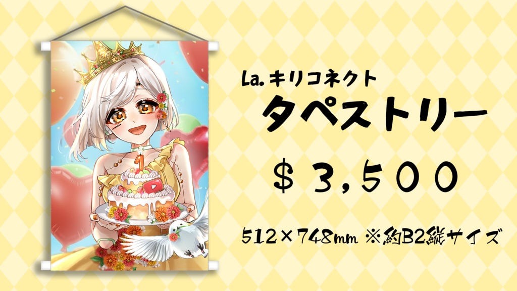 【 La.キリコネクト 】一周年記念グッズ≪ A ≫