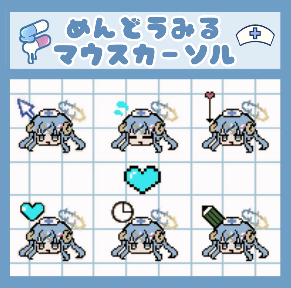 【無料】面倒ミル💙マウスカーソル【Free DL】