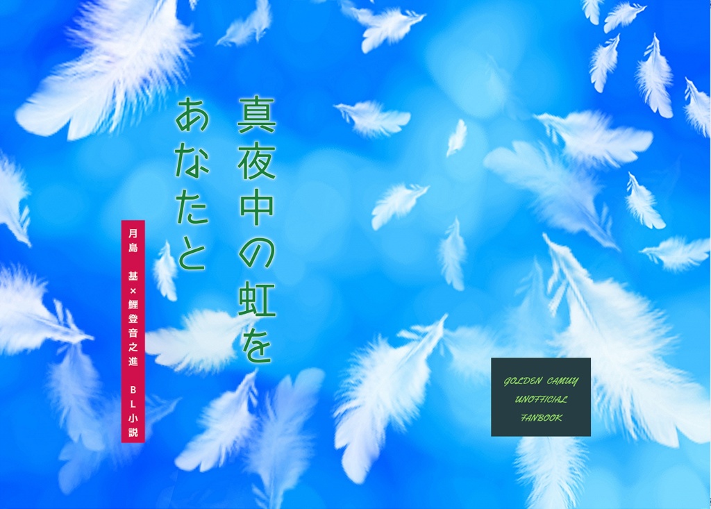 月鯉コンビパック[安心boothパック