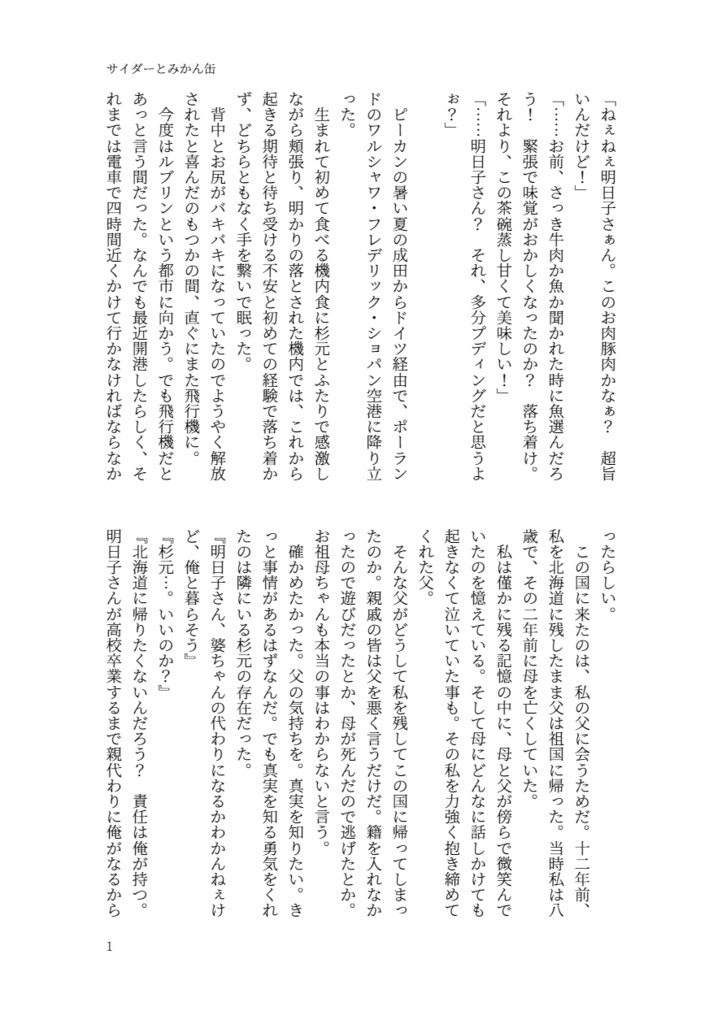 サイダーとみかん缶