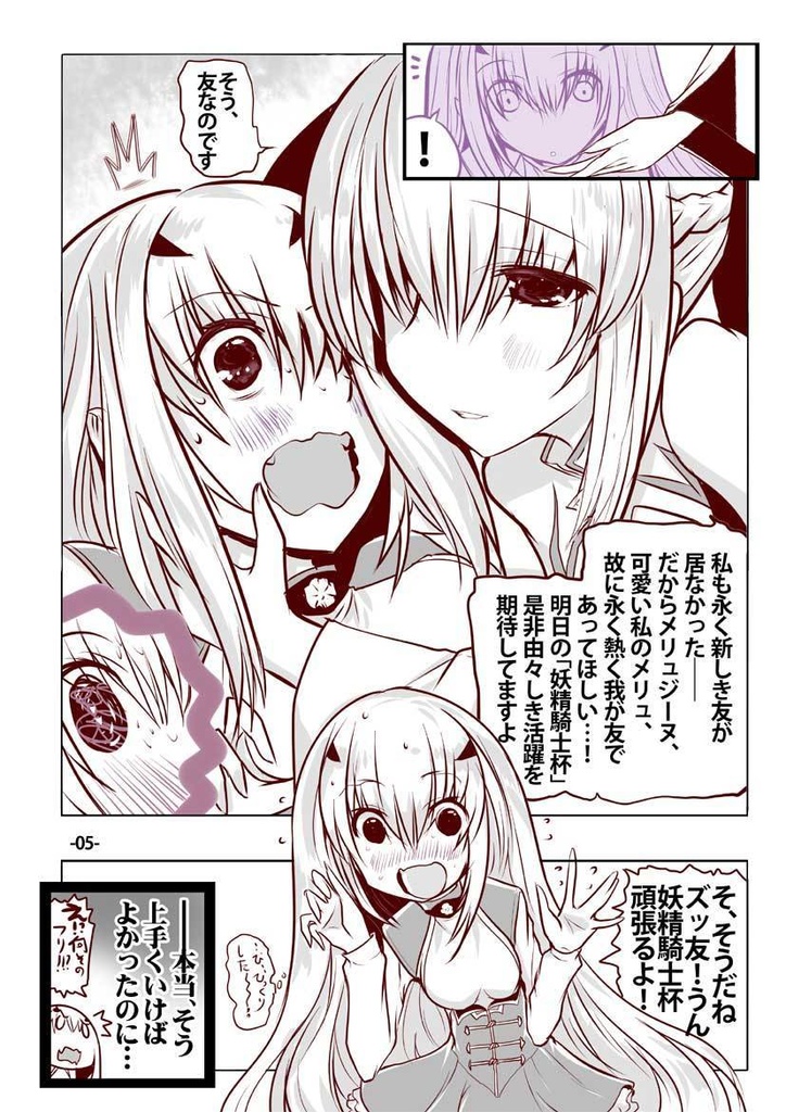 メリュ子怒りの残骸