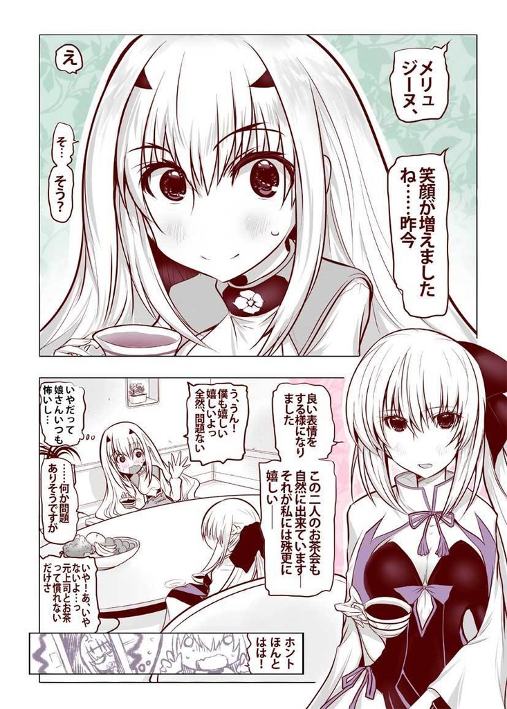 メリュ子怒りの残骸