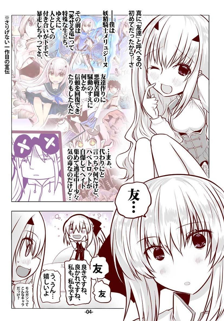 メリュ子怒りの残骸