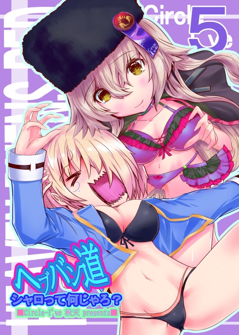 ヘブバン道 シャロって何じゃろ？