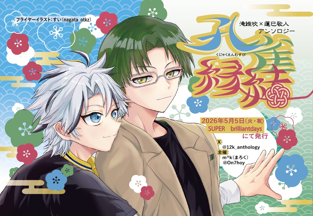 維敬アンソロフライヤー