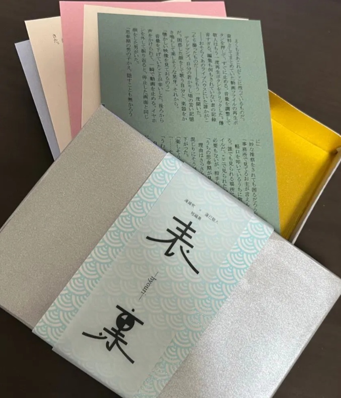 表裏【維敬短編集】