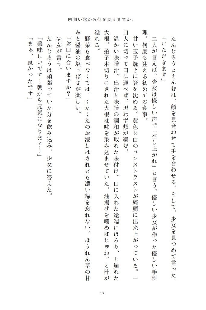 閉鎖的空間における共依存関係の終末