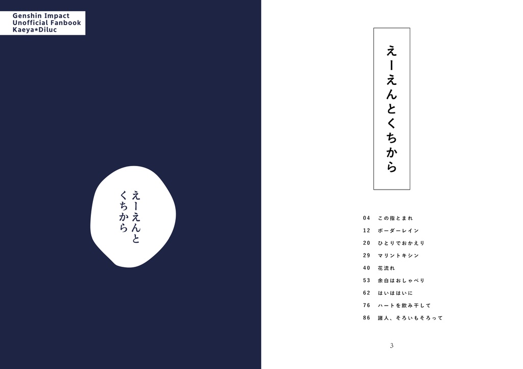 えーえんとくちから